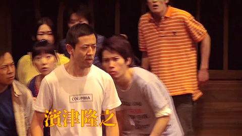 濱津隆之