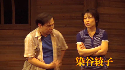 染谷綾子