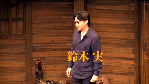 鈴木 実
